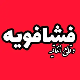 شهرک صنعتی شمس آباد | پشتیبان فشافویه نیوز