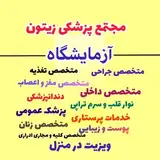 مجتمع پزشکی زیتون