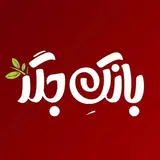 کبابی |جگری|بانک جگر