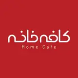 كافــه خانــه