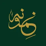 Nemooneh Restaurant | رستوران نمونه