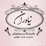کترینگ و رستوران نیاوران