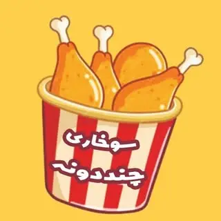 Chandoone Fried | سوخاری چنددونه