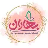 Baharan clinic