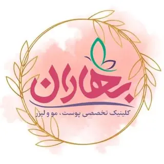 Baharan clinic