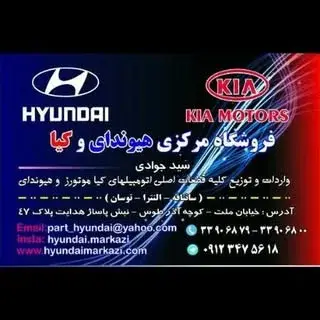قطعات هیوندای و کیا مرکزی