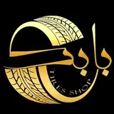 اتوسرویس اردبیل|فروشگاه لاستیک بابک