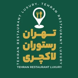 معرفی کافه رستوران های لاکچری ایران