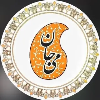 رستوران گیلانی می جان