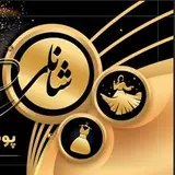 پوشاک شانلی?