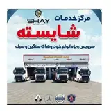 مرکز خدمات شایسته