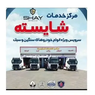 مرکز خدمات شایسته