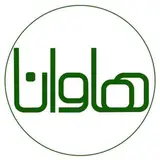 کافه هاوانا | گوهردشت