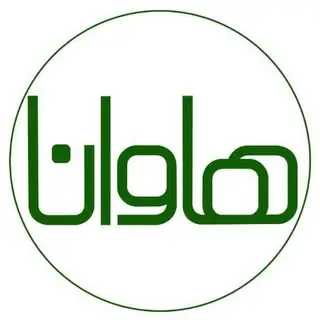 کافه هاوانا | گوهردشت