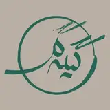?رستوران شمالی گیله گل?