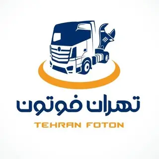 بازرگانی تهران فوتون | Tehran Foton Trading