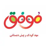 کودکستان موفق?(شعبه قلهک)
