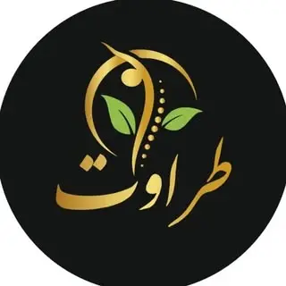 فیزیوتراپی طراوت