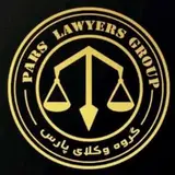 گروه وکلای پارس