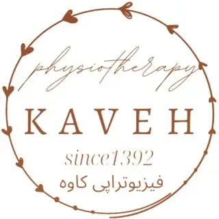 فیزیوتراپی کاوه ساری