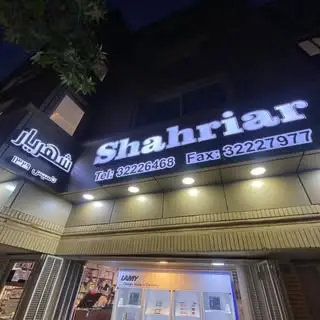 فروشگاه شهریار