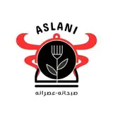 صبحانه ونهاروعصرانه سرای اصلانی