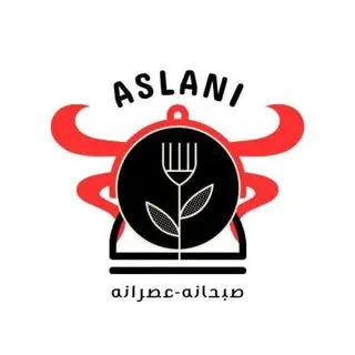 صبحانه ونهاروعصرانه سرای اصلانی