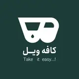wheel coffee | کافه ویل
