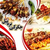 جگرکی بره تپل همدان 18