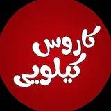پیتزاکاروس | سوخاری کیلویی | فستفود | ساندویچ | قم
