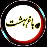 کافه رستوران باغ بهشت|baghbehesht restaurant
