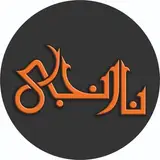 فست فود نارنجی