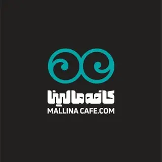 کافه رستوران بین المللی مالینا