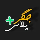 جگر سرای پلاس
