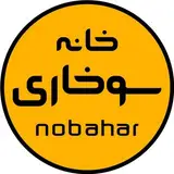 خانه سوخاری نوبهار