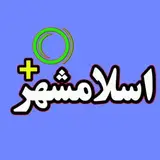 اسلامشهر + o ?