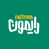 فست فود رایمون