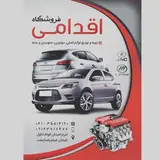 فروشگاه اقدامی