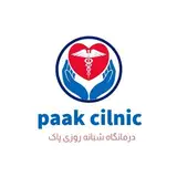 Clinic paak / درمانگاه پاک