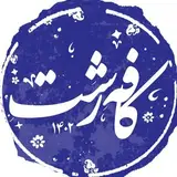 کافه رشت
