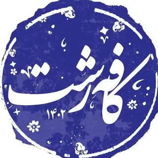 کافه رشت