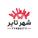 شهر تایر