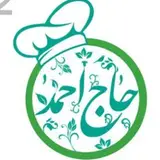کافه رستوران حاج احمد