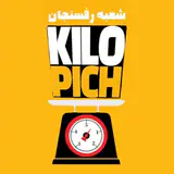 کیلوپیچ‌شعبه رفسنجان/اولین فست فودکیلویی جنوب کشور