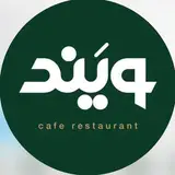 کافه رستوران ویند