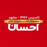 تالار و رستوران احسان