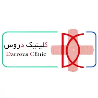 کلینیک فیزیوتراپی دروس