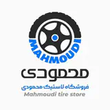 “پیج رسمیِ لاستيکِ محمودى"