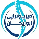 فیزیوتراپی ابوریحان همدان