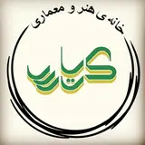 خانه ی هنر و معماری کریاس